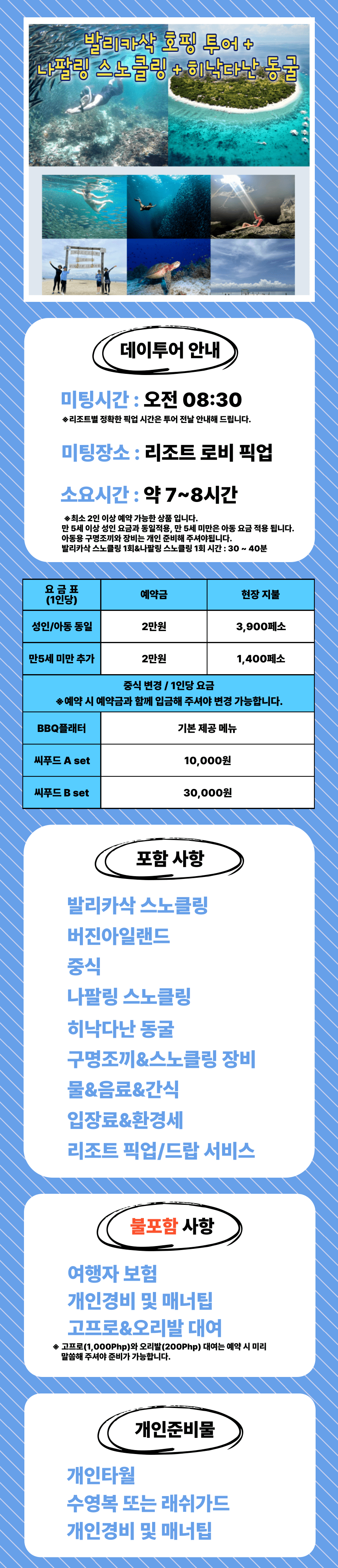 보홀 고래상어+나팔링+히낙다난동굴