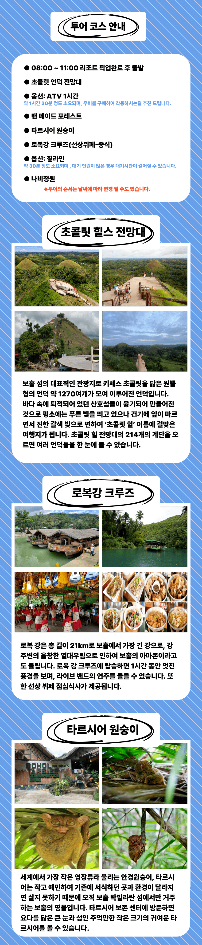 보홀 단독 육상투어