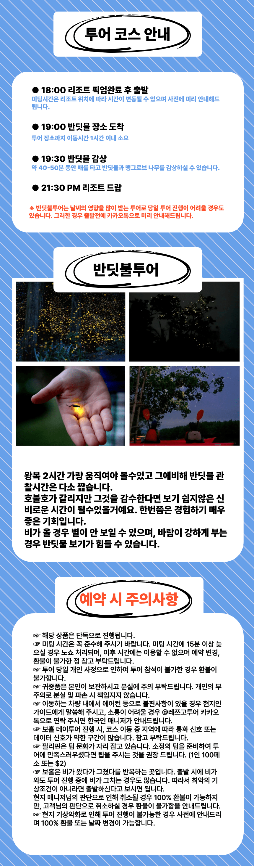 보홀 단독 반딧불 투어