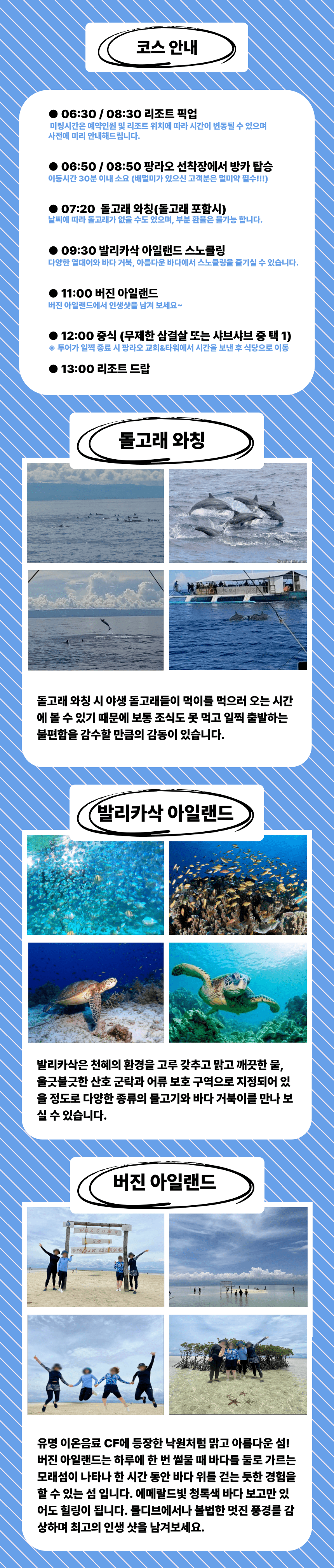 보홀 단독 발리카삭 호핑