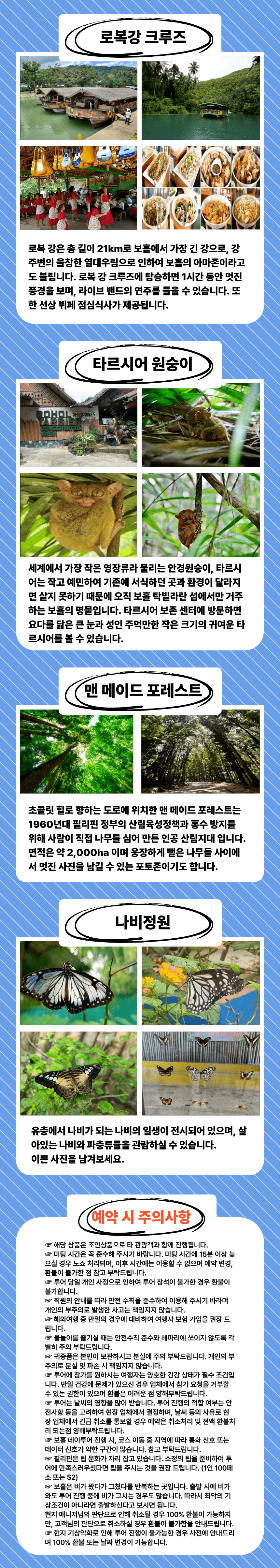 보홀 발리카삭호핑+육상투어