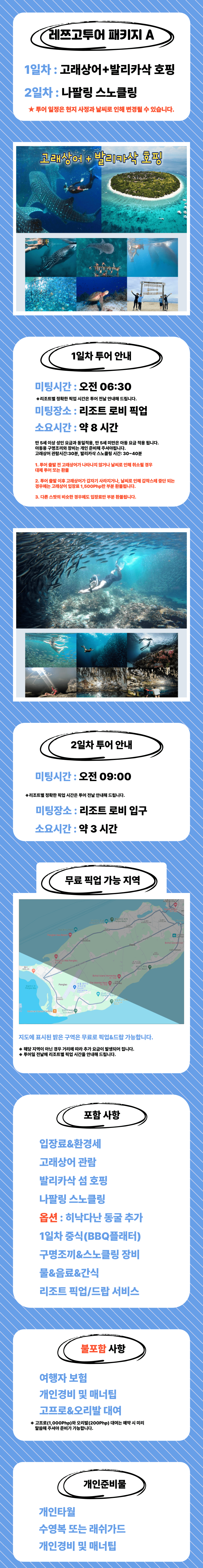 레쯔고패키지A